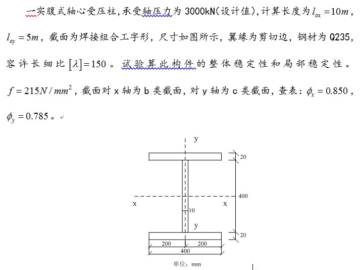 一實腹式軸心受壓柱承受軸壓力為30